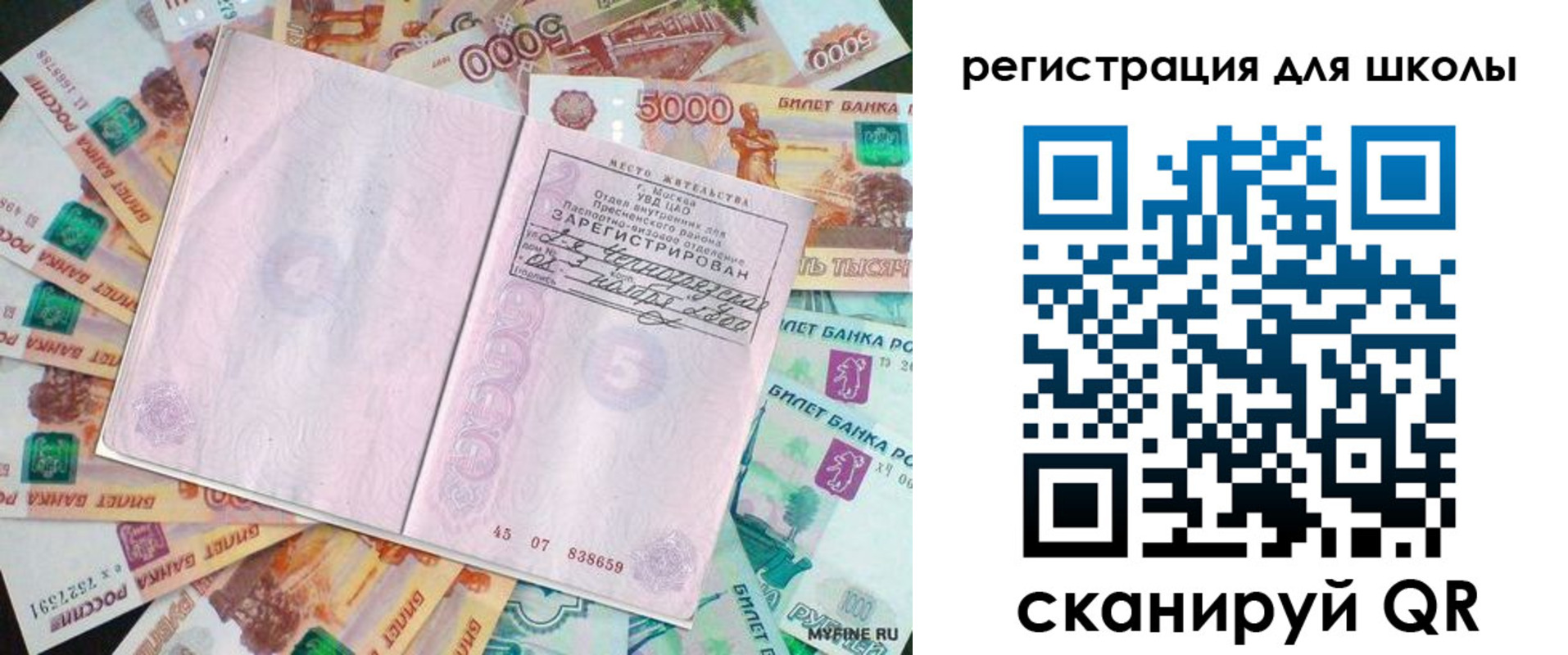 прописка для школы в Сосенском