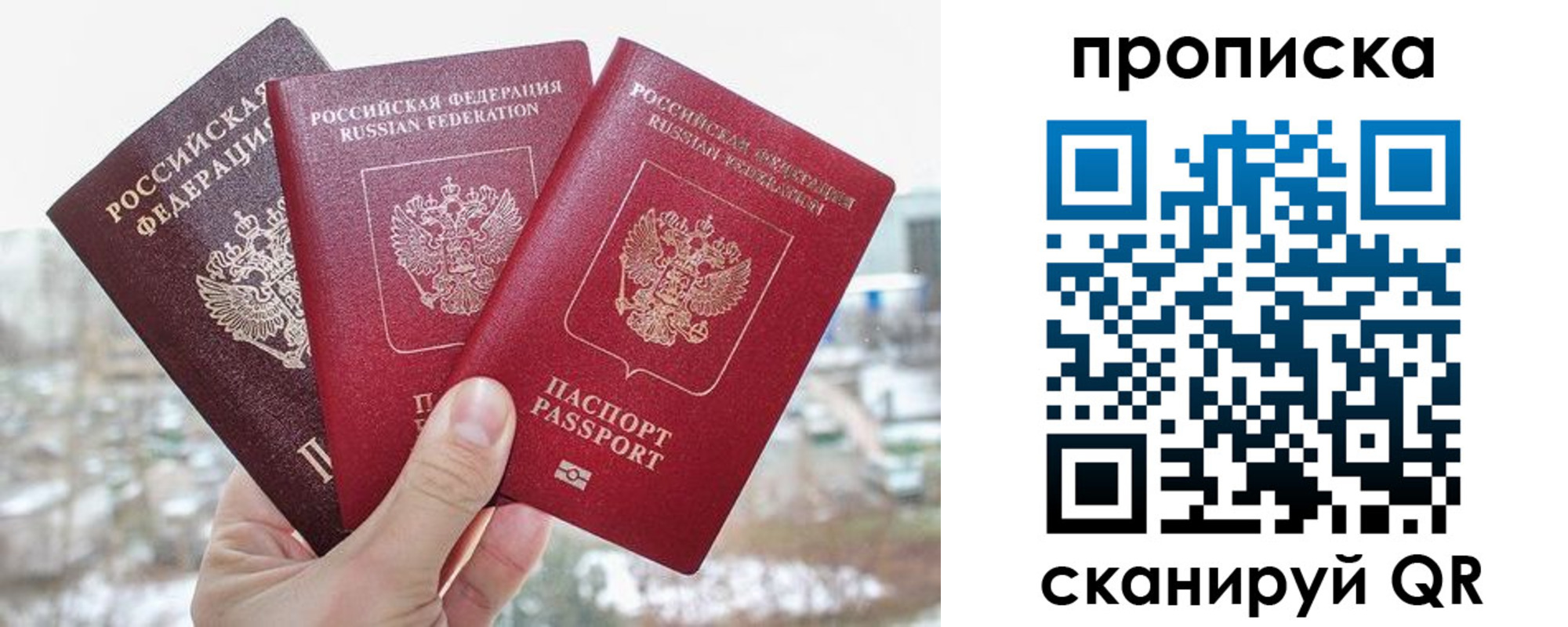 временная регистрация для всех в Сосенском